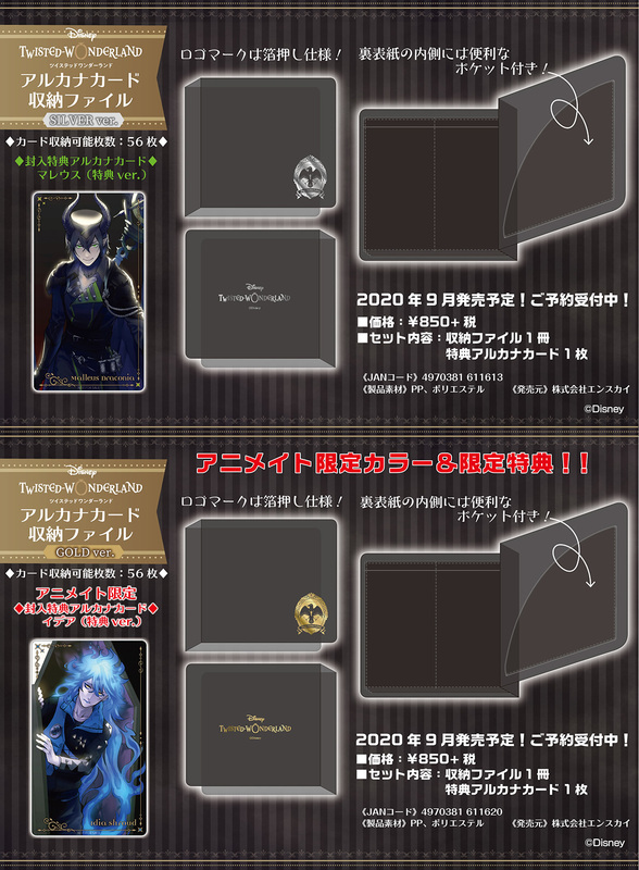 ツイステ <アルカナカード> ツイステ】アルカナカードの予約・販売店舗・特典情報まとめ