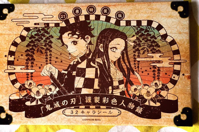 鬼滅の刃21巻まで！ 鬼滅の刃21巻まで！ 鬼滅の刃 21 (ジャンプコミックス) | 吾