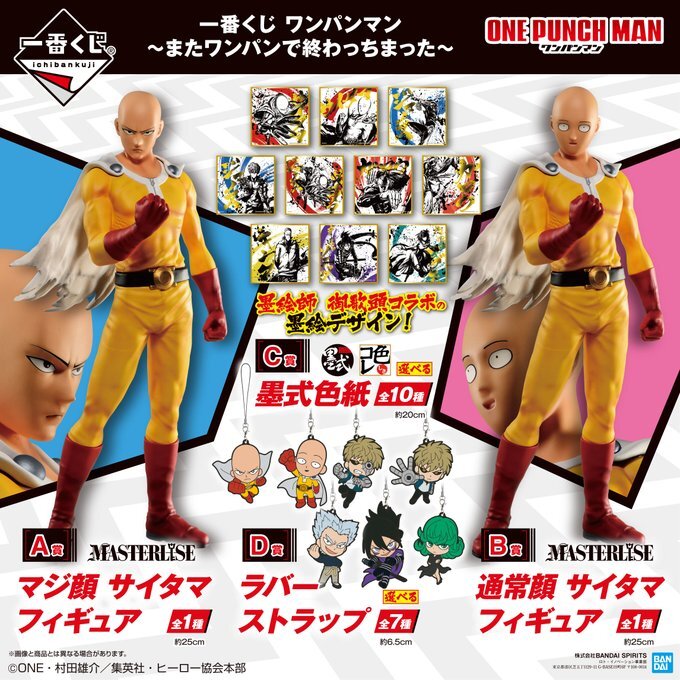 Amazon | [FIG]ラストワン賞 MASTERLISE マジ顔 サイタマ
