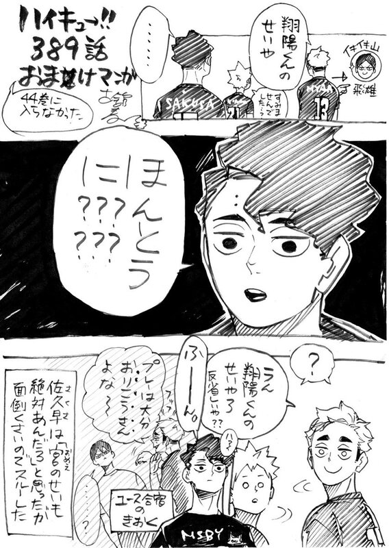 ハイキュー!! 古舘春一44巻のみなし ハイキュー！！』古舘春一先生”44巻に入らなかった”直筆おまけマンガ