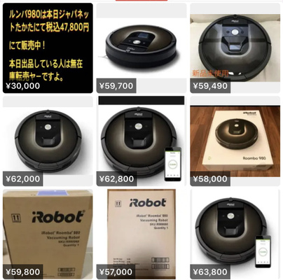 ルンバ980 転売