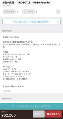 ルンバ980 転売