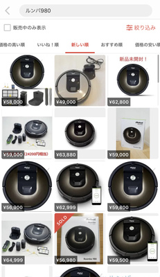 ルンバ980 転売