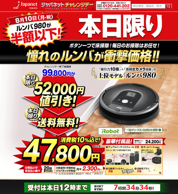 ジャパネットたかた
