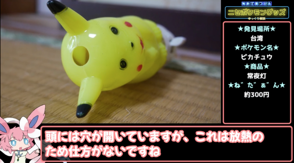 ピカチュウの偽物 海外で見つけた“偽物ポケモングッズ”を集めてみた。「魔改造