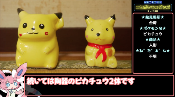 海外で見つけた“偽物ポケモングッズ”を集めてみた。「魔改造