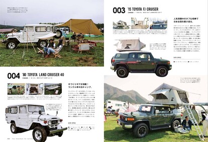 キャンプなクルマ拝見 おしゃれキャンプスタイルを支える タフな相棒たち 1 Campですよ キャンプなクルマ拝見 おしゃれキャンプスタイルを支える タフな相棒たち 1 Campですよ