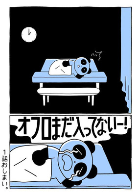 お風呂の 面倒くさい を描いた漫画に共感の嵐 まさに自分のこと めっちゃ分かる 生活日記まとめ