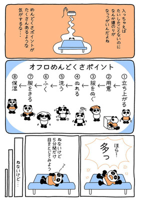 お風呂の 面倒くさい を描いた漫画に共感の嵐 まさに自分のこと めっちゃ分かる 生活日記まとめ