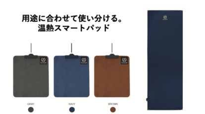 持ち運びに便利な温熱スマートパッド