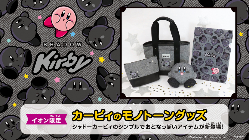 星のカービィ ぬいぐるみ シャドーカービィ ブラックフライデー