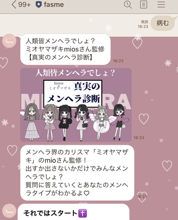 ミオヤマザキmioさん連載「メンヘラ幸福論」〜病んで暴走からの