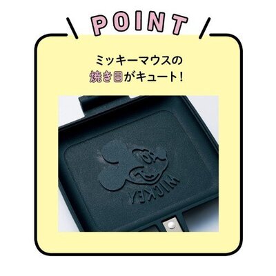 直火用ホットサンドメーカー ミッキー
