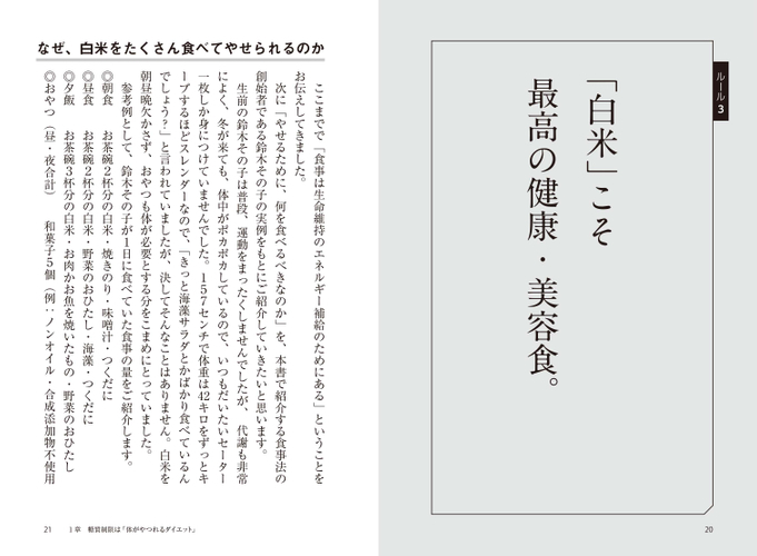 令和版「鈴木その子式やせたい人は食べなさい。」1月20日発売！【SONOKO】 | ニコニコニュース