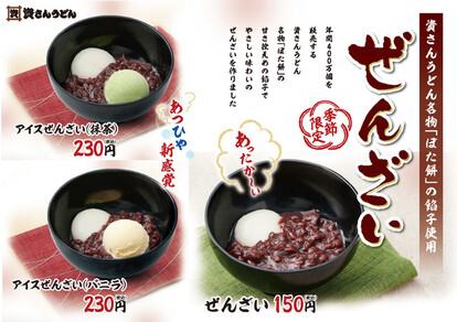 「ぜんざい」好評販売中!