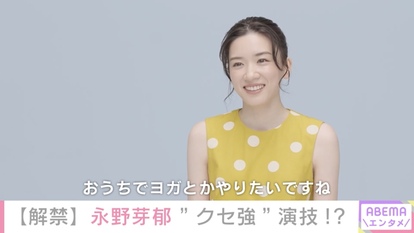 永野芽郁 クセになる キュートな演技の新cm解禁 大人な女性を目指して おうち時間で心境に変化 トレンディな時事ネタ 永野芽郁 クセになる キュートな演技の新cm解禁 大人な女性を目指して おうち時間で心境に変化 トレンディな時事ネタ