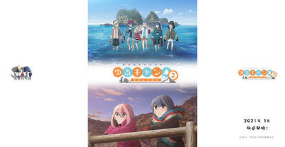 TVアニメ『ゆるキャン△ SEASON2』公式サイト