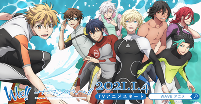 アニメ「WAVE!!」公式サイト
