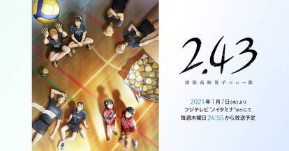 TVアニメ『2.43 清陰高校男子バレー部』公式サイト