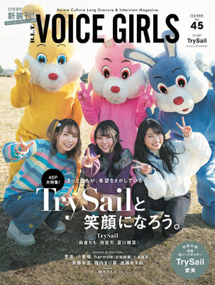 「【Amazon.co.jp 限定】B.L.T. VOICE GIRLS Vol.45Amazon限定表紙版」(東京ニュース通信社刊)