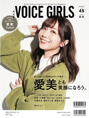 「B.L.T. VOICE GIRLS Vol.45」(東京ニュース通信社刊)