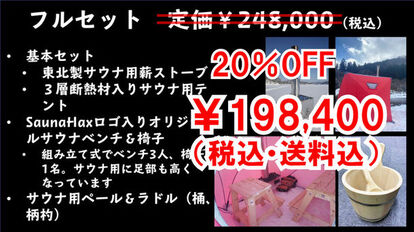 フルセット予約販売価格