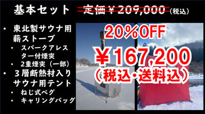 基本セット予約販売価格