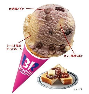 サーティワンアイスクリーム「小倉トースト」