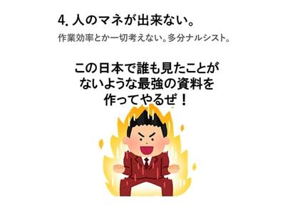 仕事ができない人の特徴(4)