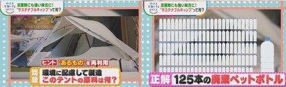 (引用元:サンデー・ジャポン公式サイト)