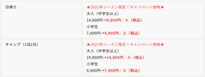 ※別途、渡船料金がかかります。 ※小学生未満は無料です。