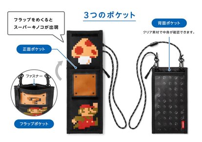 ネックポーチ（マリオ） 3つのポケット