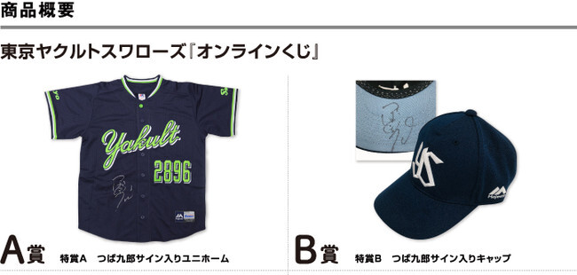 東京ヤクルトスワローズ オンラインくじ A賞 つば九郎 サイン