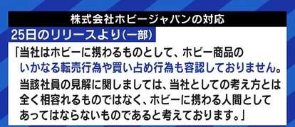 転売ヤーvsファン ホビージャパン 転売容認 の件 ガンプラファン 学者 ジャーナリストなど意見ズラリ アニメ ゲーム 最速情報 ドンドン 転売ヤーvsファン ホビージャパン 転売容認 の件 ガンプラファン 学者 ジャーナリストなど意見ズラリ アニメ ゲーム 最速情報 ドンドン
