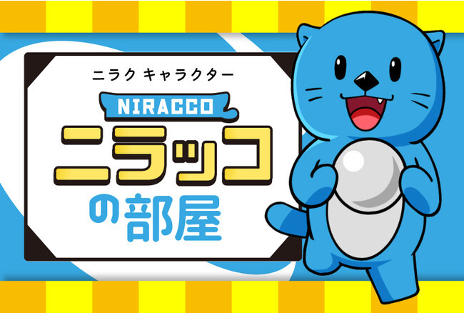 ニラク 公式キャラクター「ニラッコ」8月12日(木)デビュー
