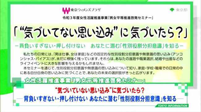男は仕事 女は家庭 それは無意識の思い込みかも 男女平等推進啓発セミナー開催 ニコニコニュース