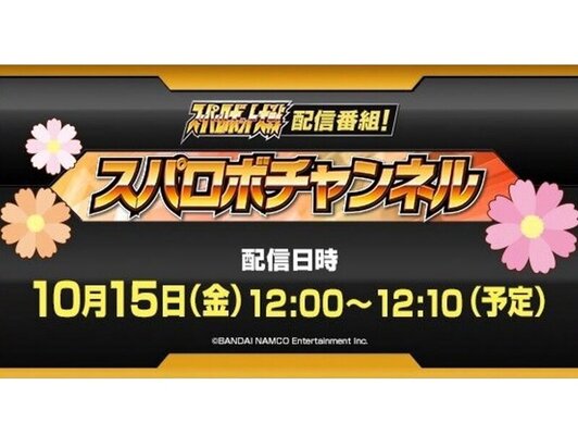 スパロボ30 のdlc の参戦作品を発表 スーパーロボット大戦配信番組 スパロボチャンネル を10月15日12時に配 ニコニコニュース スパロボ30 のdlc の参戦作品を発表 スーパーロボット大戦配信番組 スパロボチャンネル を10月15日12時に配 ニコニコニュース