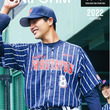 週刊ベースボールとは シボウフラグとは 単語記事 ニコニコ大百科