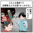 追いかけない　北関東などの方言「おっかける」ってどんな意味？【マジで方言じゃないと思ってた言葉】