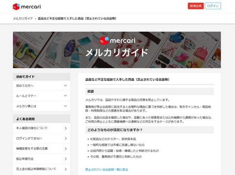 メルカリ 山菜 きのこ類の出品に注意喚起 無許可での採取は森林窃盗罪 食用と確実に判断できないものは出品を控えて ニコニコニュース
