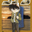 『コナン』作者、100巻到達で驚き「まさか100巻まで届くとは…」　1巻発売で「御の字」だった27年前