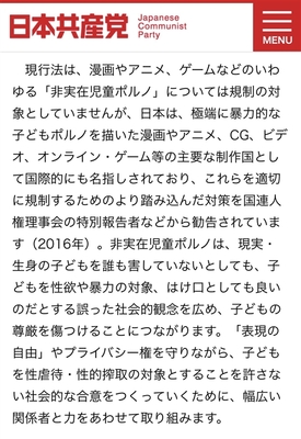 非実在児童ポルノ めぐる日本共産党の政策紹介ページが議論呼ぶ 誤った社会的観念を広める ニコニコニュース