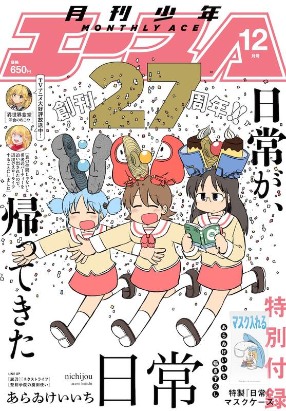【超希少】日常 あらゐけいいち ニフラムで消えそうなキャラ 超希少】日常 あらゐけいいち ニフラムで消えそうなキャラ 日常