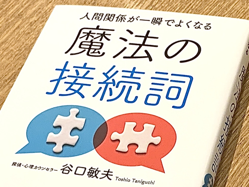 人間関係は そ から始まる言葉で良くなる ニコニコニュース