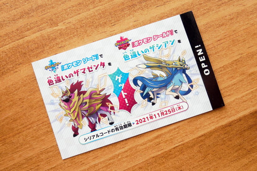 ポケモン剣 盾 色違いザシアンが無料配布 シリアル転売に怒りの声も ニコニコニュース