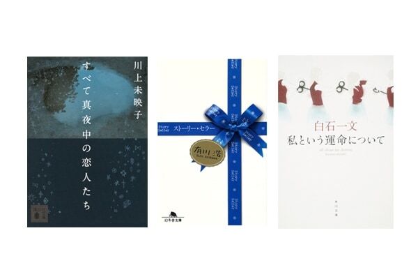 恋に臆病になっている女性へ 読書の秋に読みたい 純愛小説 3選 ニコニコニュース