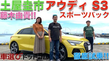 300馬力オーバー アウディs3 スポーツバック 土屋圭市と藤木由貴が徹底解説 ニコニコニュース