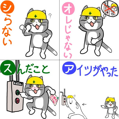 とにかくヨシ 現場猫 のアレンジイラスト集めてみました ニコニコニュース