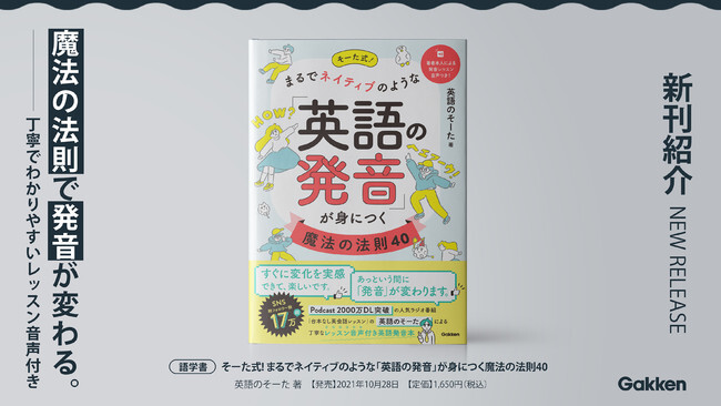 発売前から予約殺到 発音レッスンを受けているみたい と話題の英語発音本 そーた式 ニコニコニュース