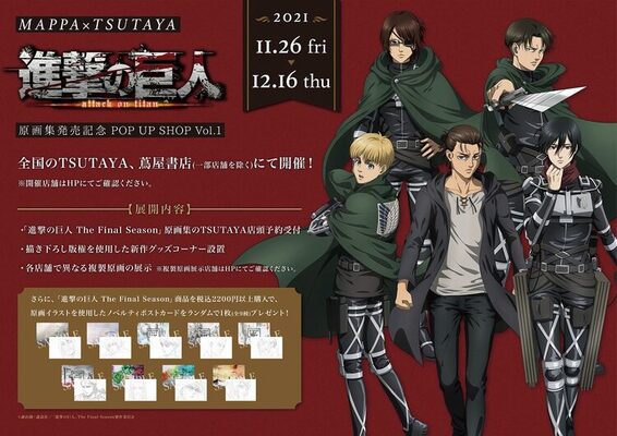 アニメ 進撃の巨人 原画集発売記念 蔦屋書店 Tsutaya計100店舗に複製原画を展示 ニコニコニュース アニメ 進撃の巨人 原画集発売記念 蔦屋書店 Tsutaya計100店舗に複製原画を展示 ニコニコニュース